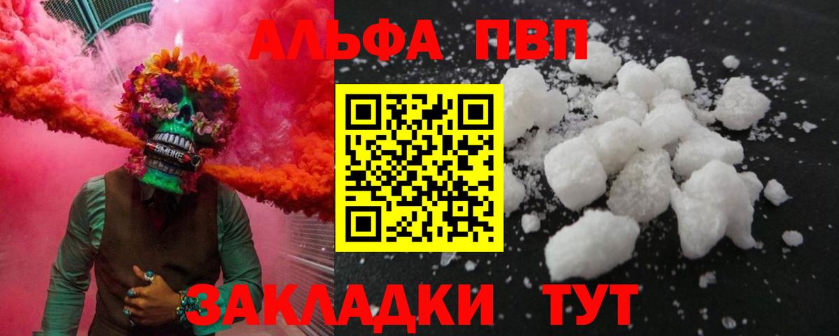 A-PVP Crystall  Вход с VPN  Альфа ПВП  Белово  A-PVP кристаллы 