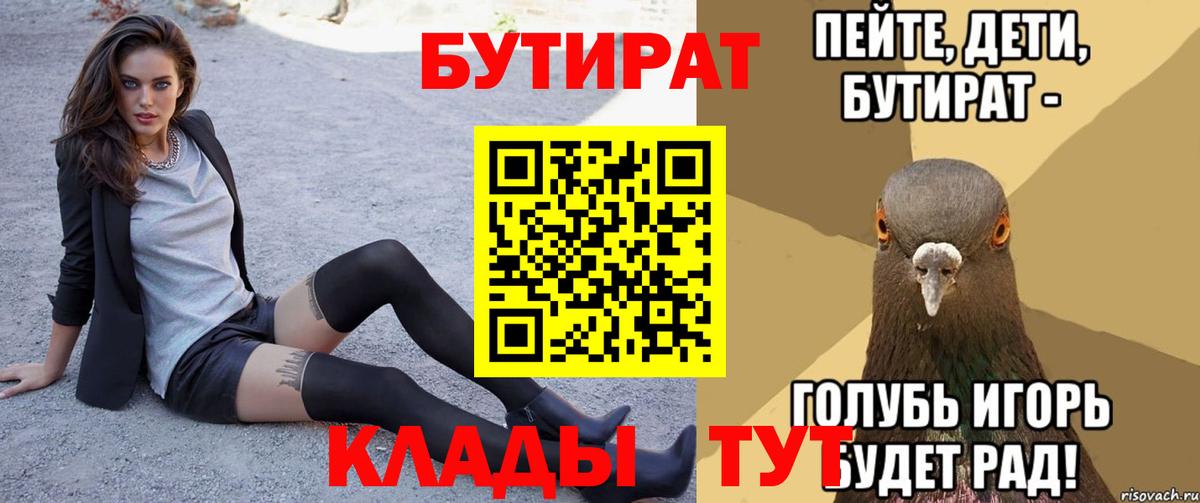 Белово  БУТИРАТ  Вход с VPN  БУТИРАТ GHB 