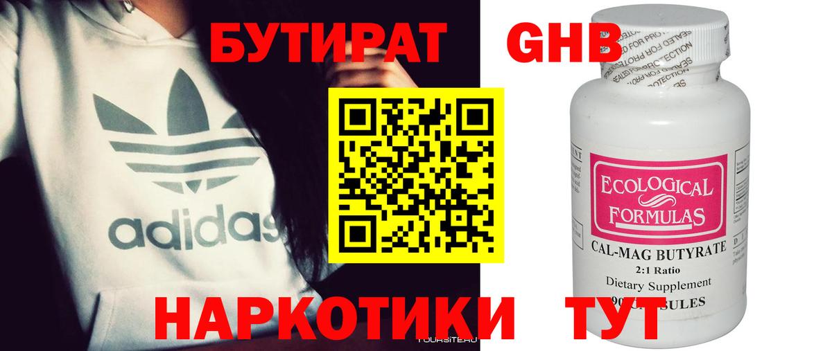 БУТИРАТ бутандиол Белово