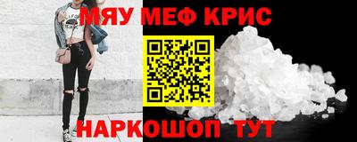 мефедрон Мариинск