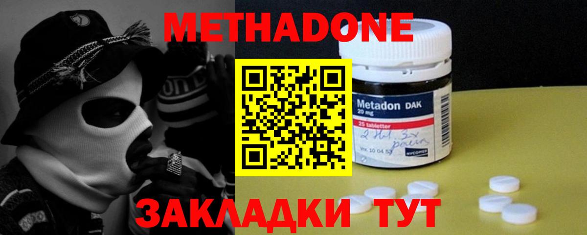 Метадон мёд  Вход с VPN  Белово 